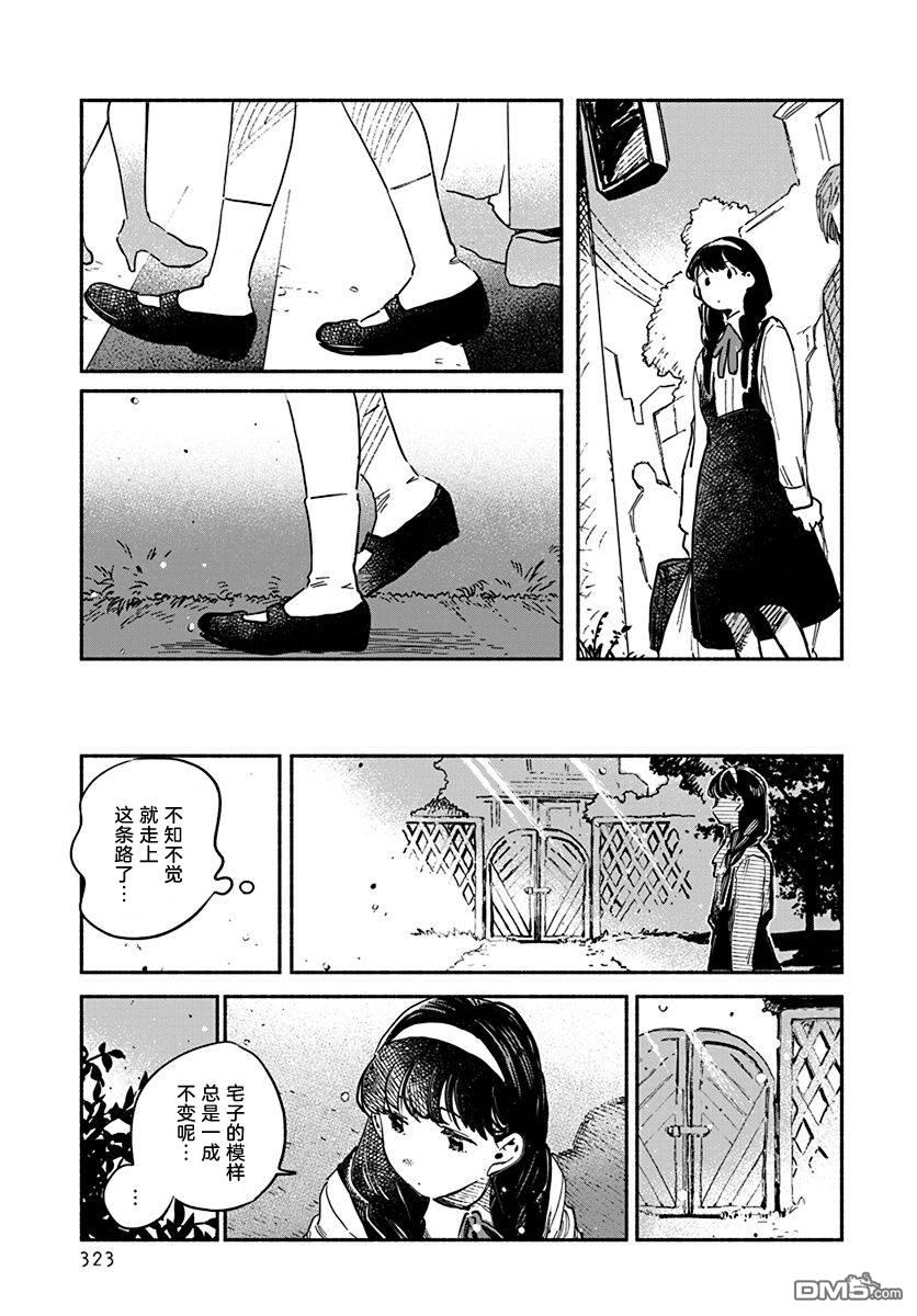 破灭的恋人 第3话 第21页