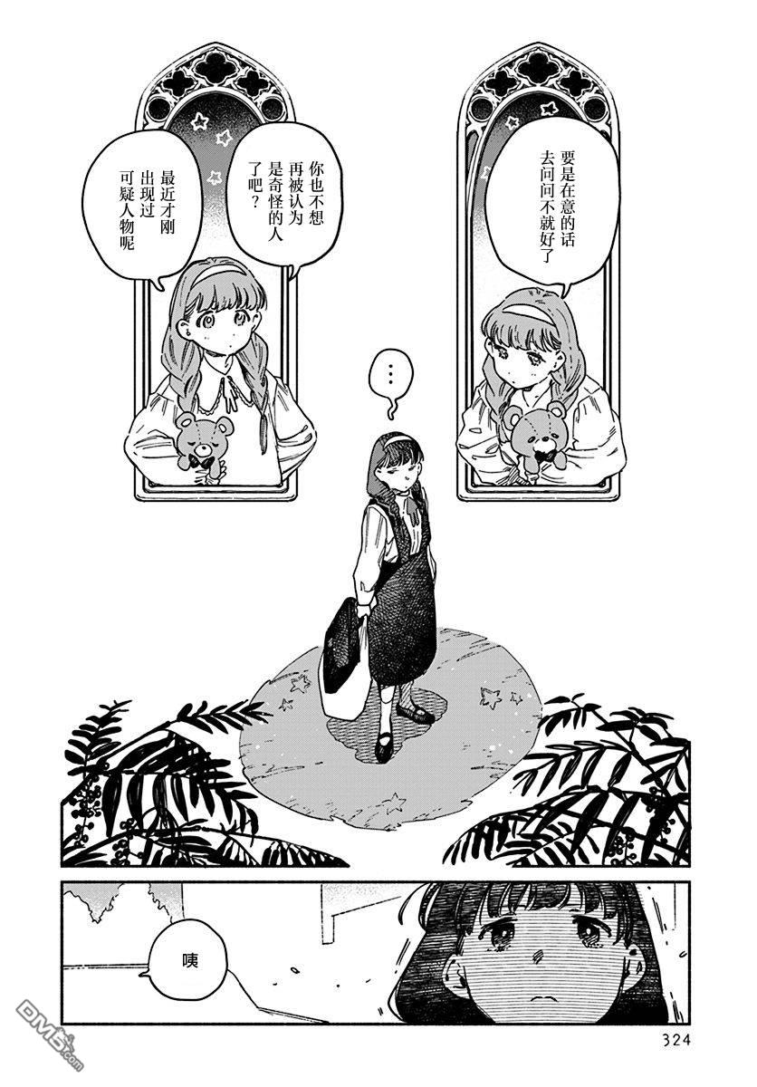 破灭的恋人 第3话 第22页