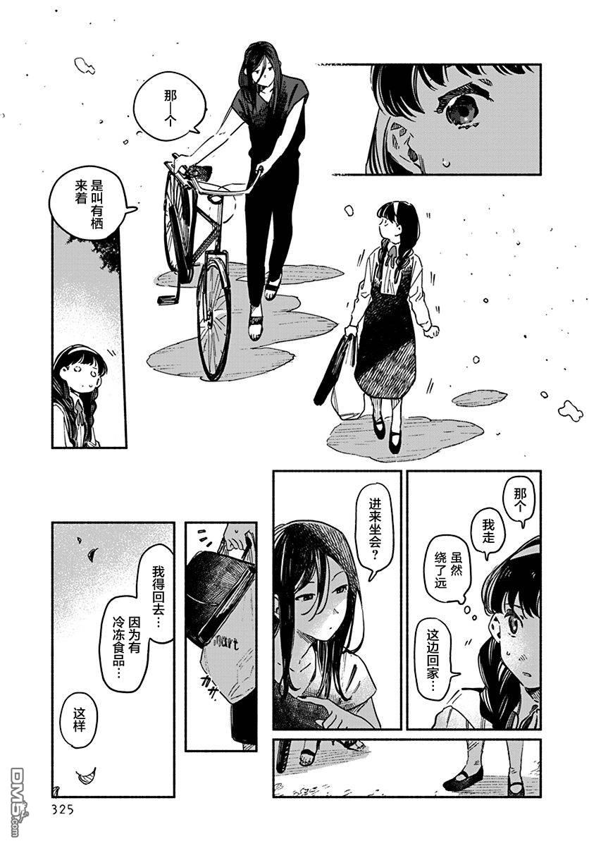 破灭的恋人 第3话 第23页