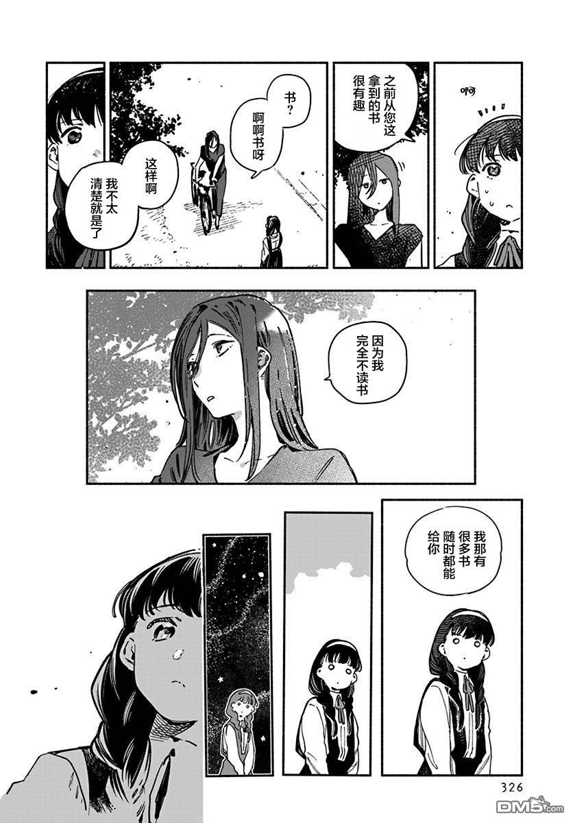 破灭的恋人 第3话 第24页