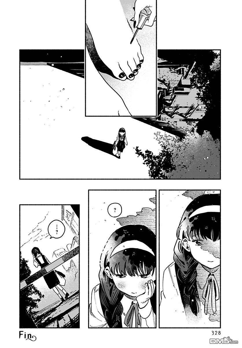 破灭的恋人 第3话 第26页