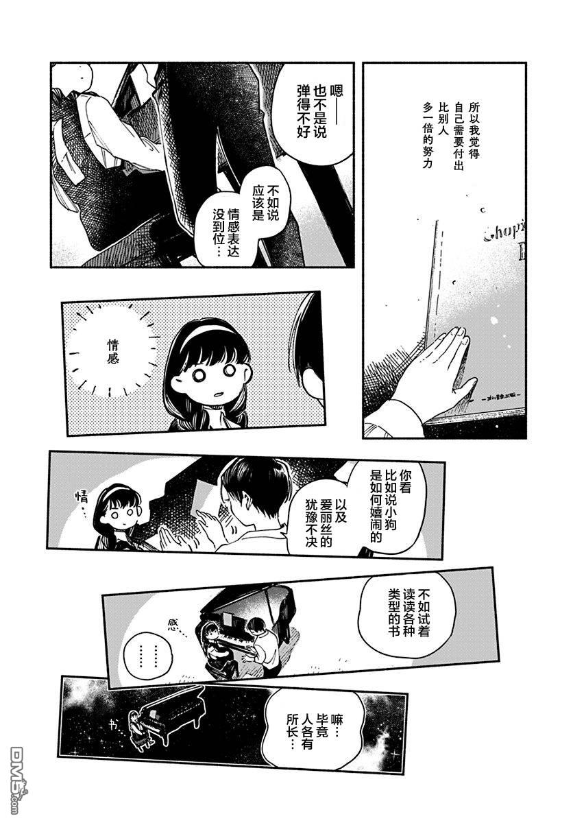 破灭的恋人 第3话 第3页