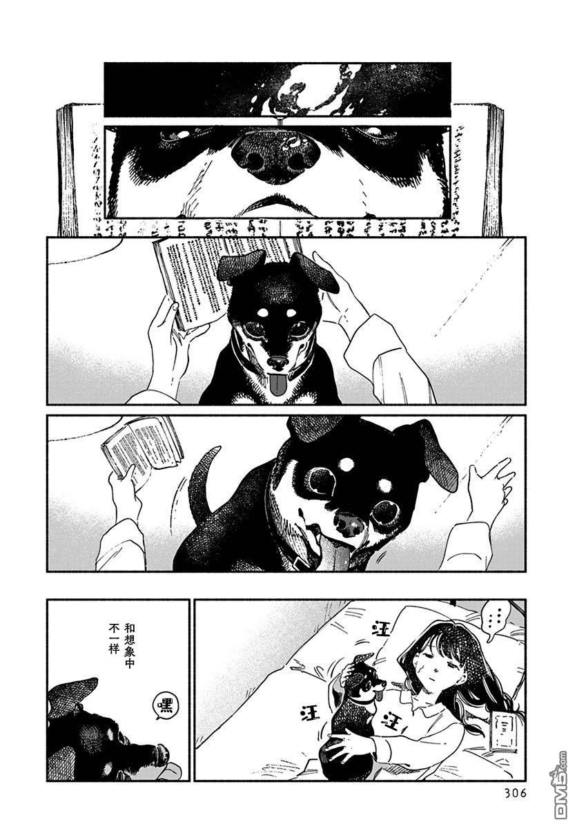 破灭的恋人 第3话 第4页
