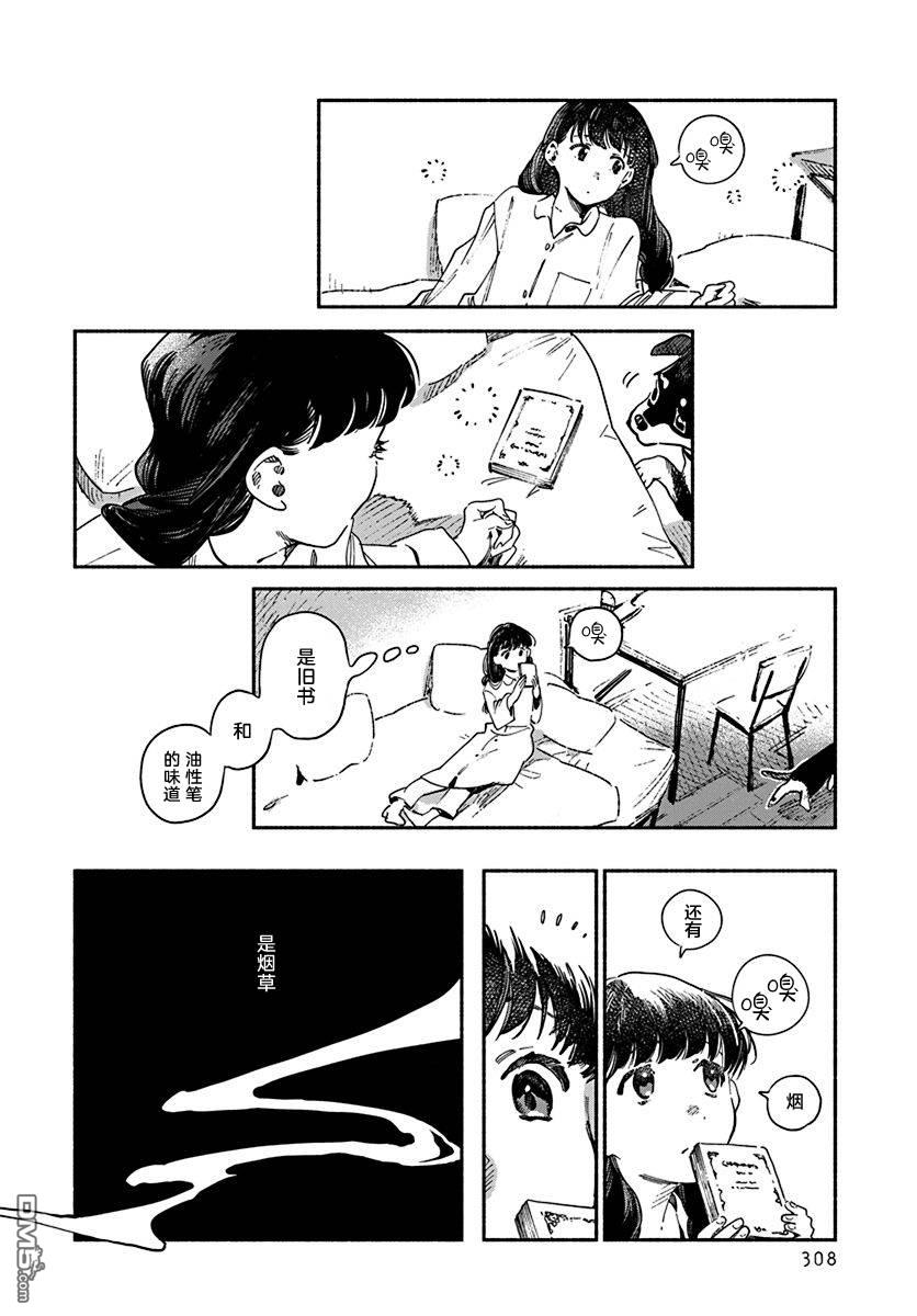 破灭的恋人 第3话 第6页