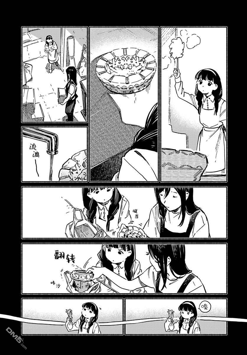 破灭的恋人 第3话 第7页