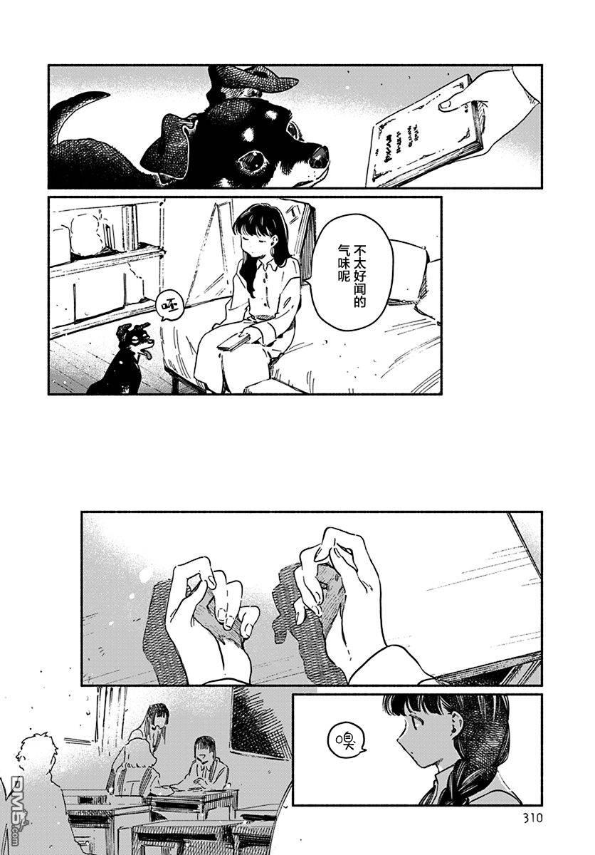 破灭的恋人 第3话 第8页