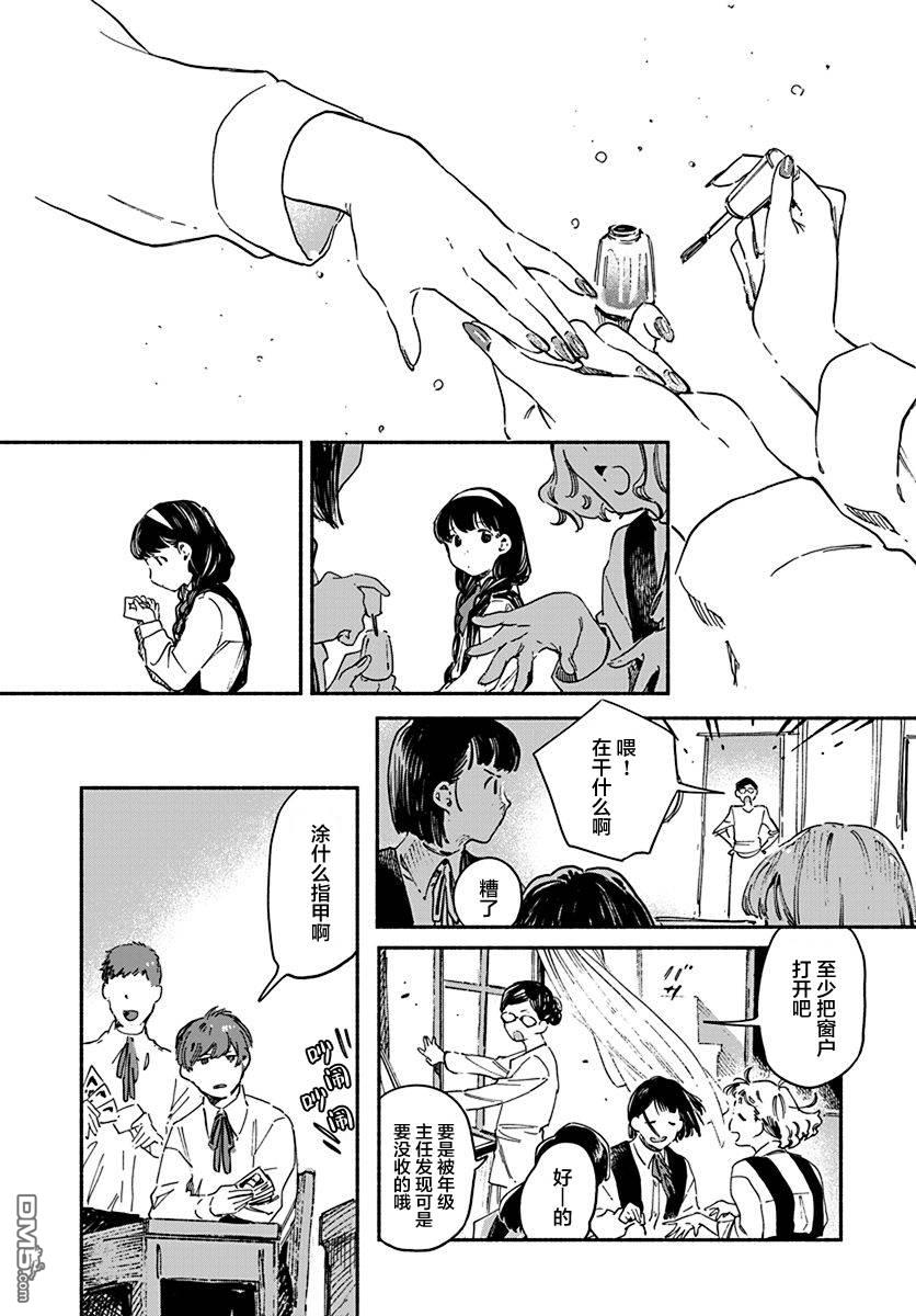 破灭的恋人 第3话 第9页
