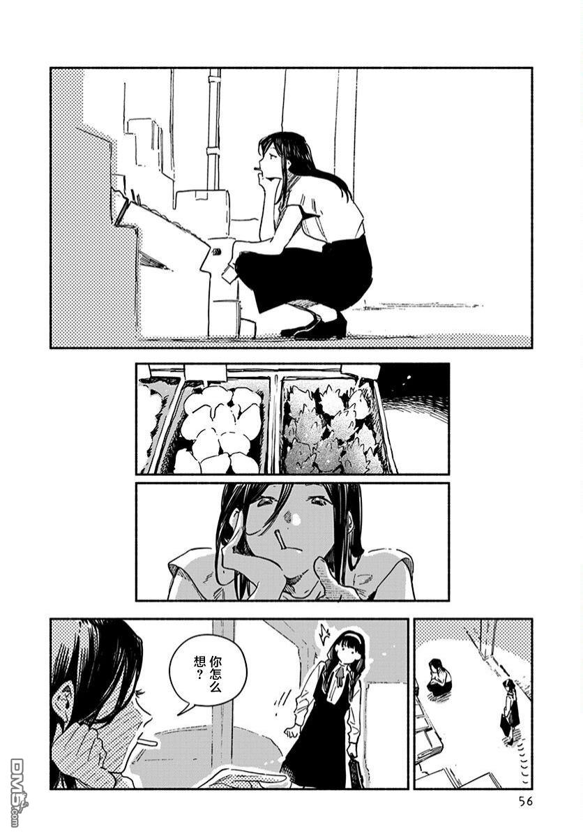 破灭的恋人 第4话 第10页
