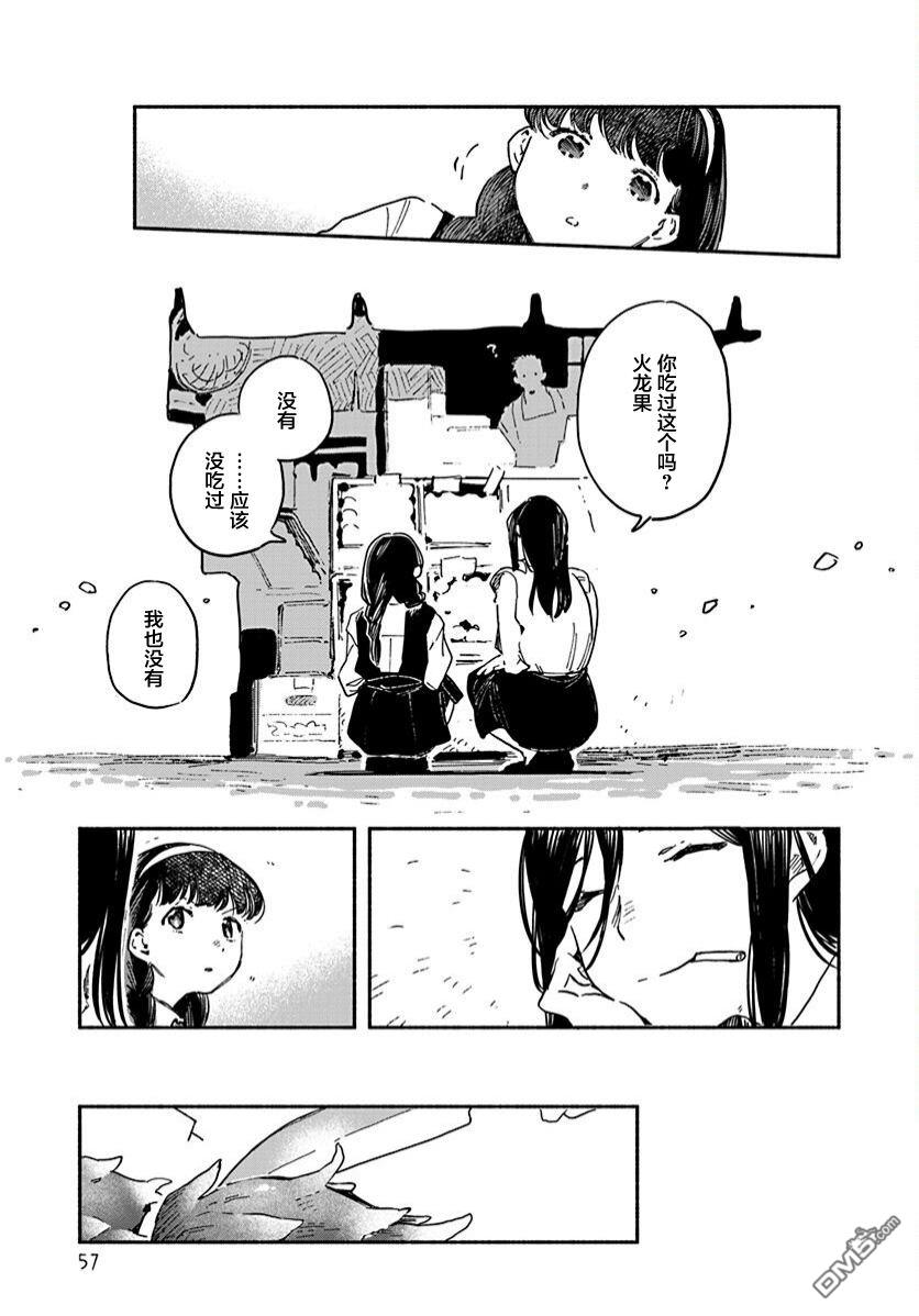 破灭的恋人 第4话 第11页