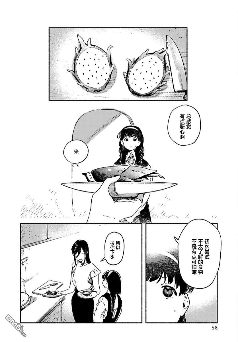 破灭的恋人 第4话 第12页