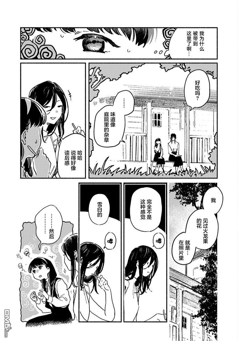 破灭的恋人 第4话 第13页