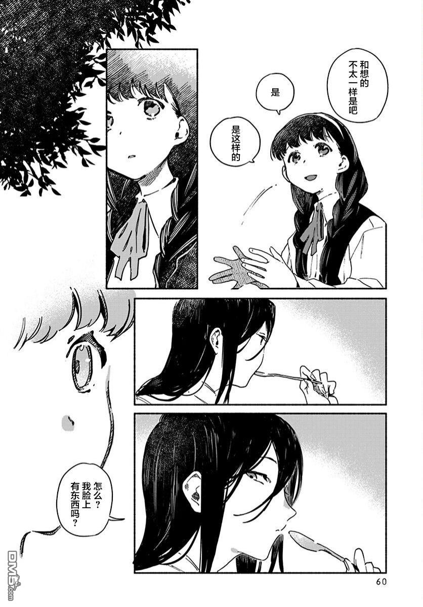 破灭的恋人 第4话 第14页