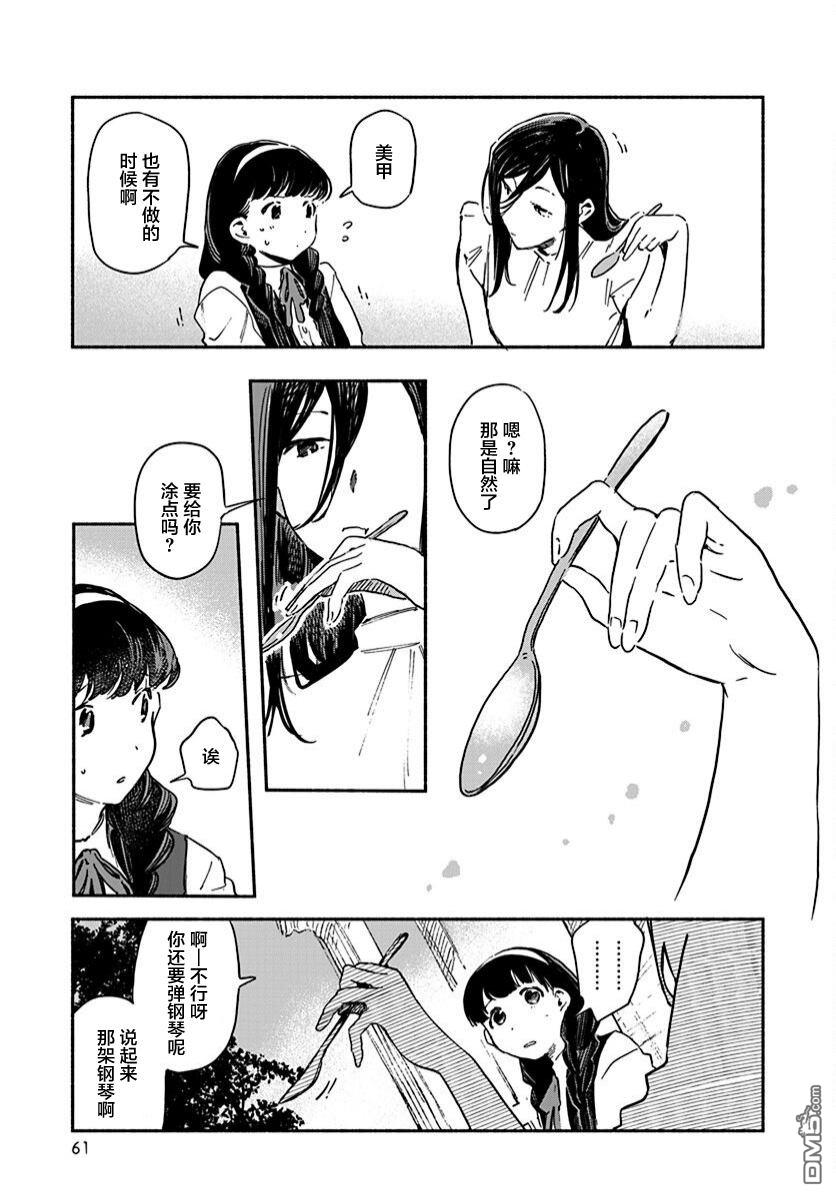 破灭的恋人 第4话 第15页
