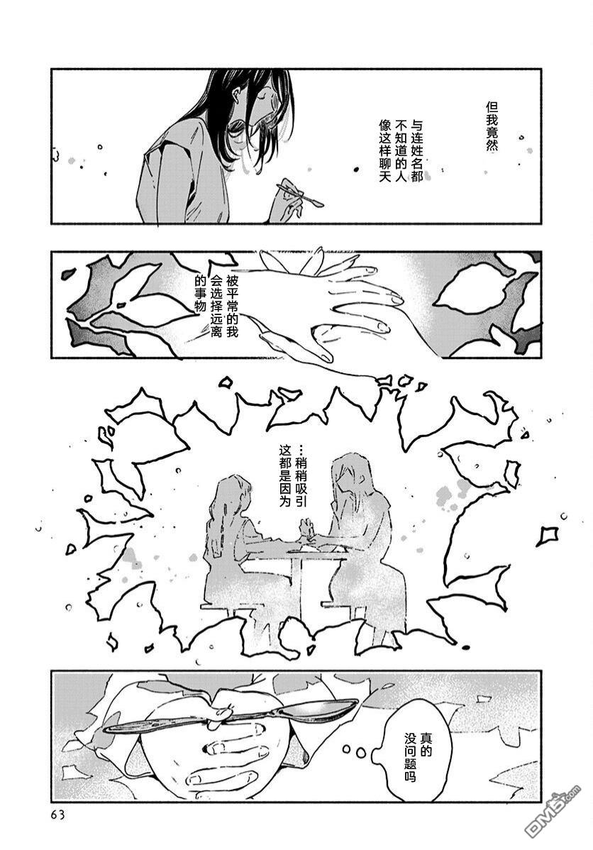 破灭的恋人 第4话 第17页