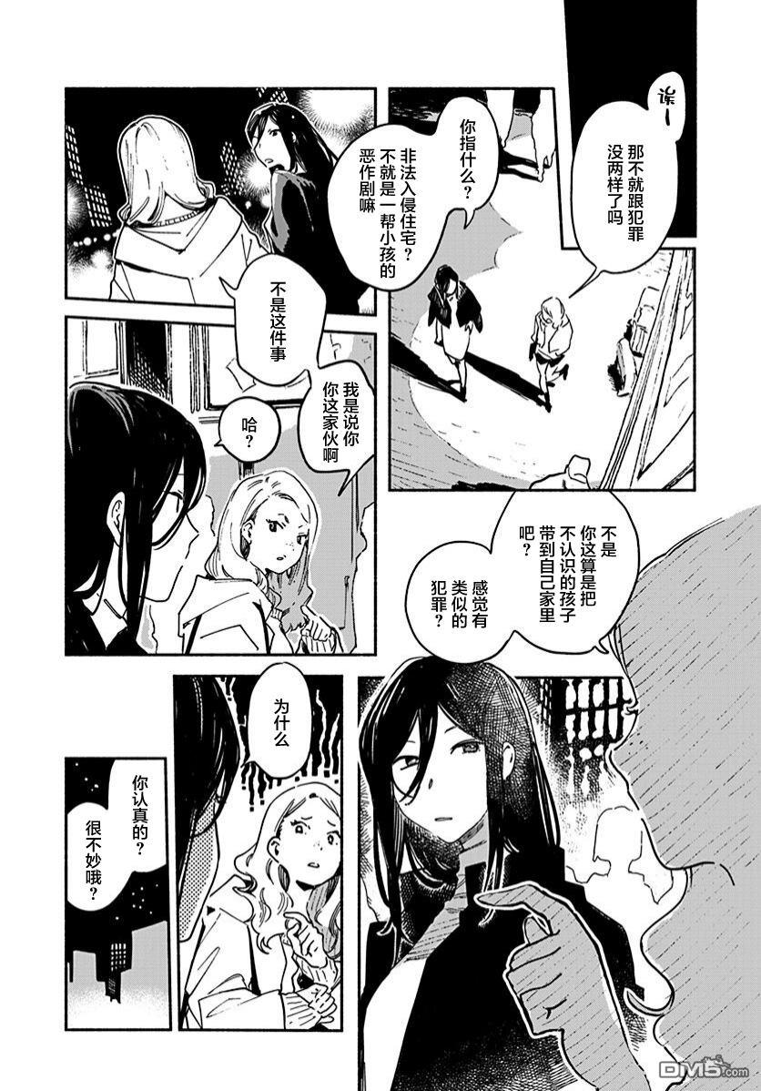 破灭的恋人 第4话 第2页