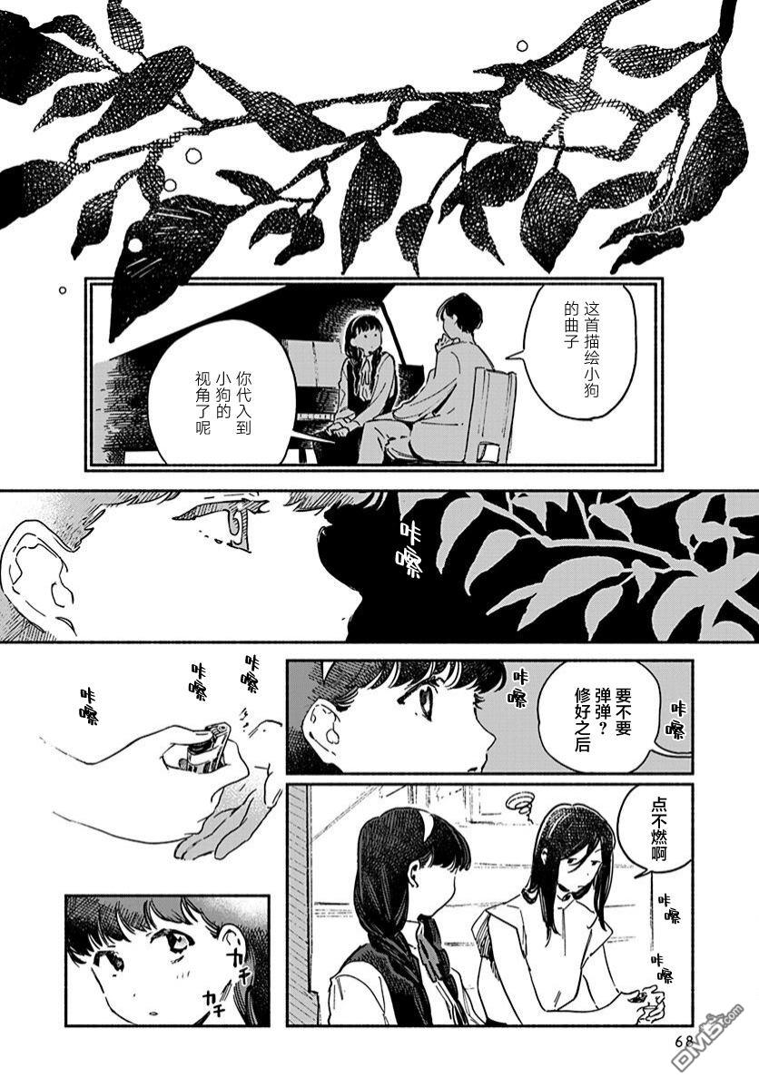 破灭的恋人 第4话 第21页