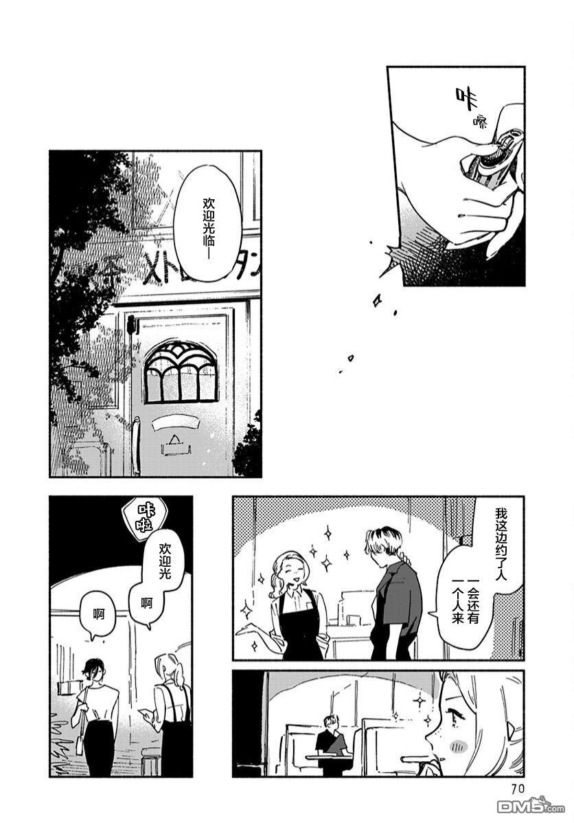 破灭的恋人 第4话 第23页
