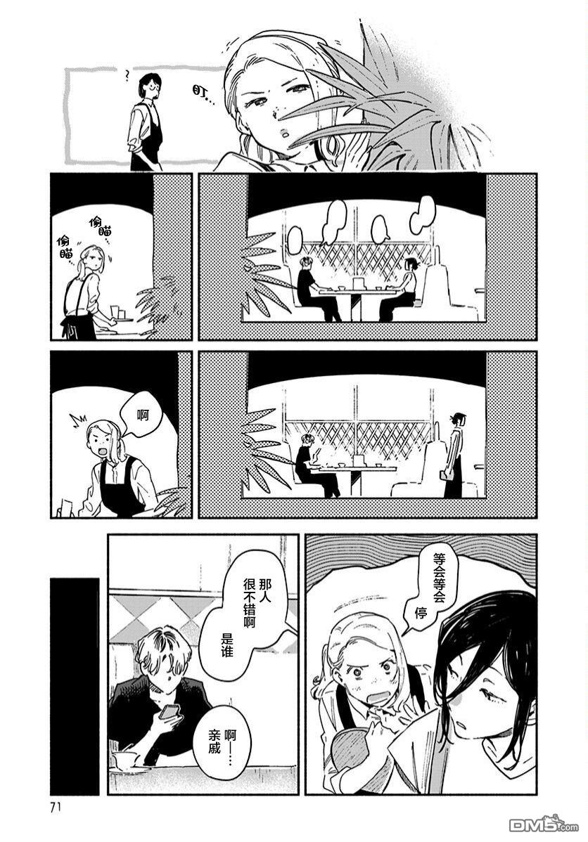 破灭的恋人 第4话 第24页