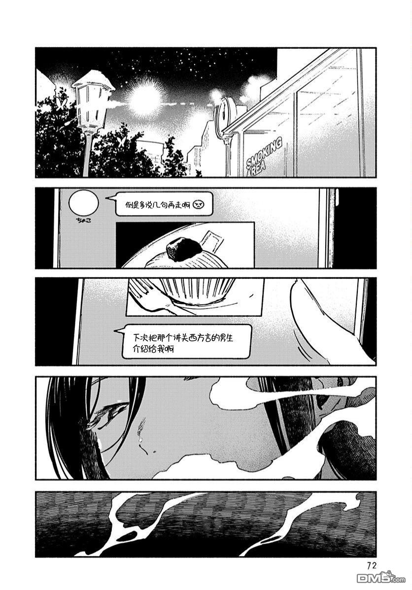 破灭的恋人 第4话 第25页