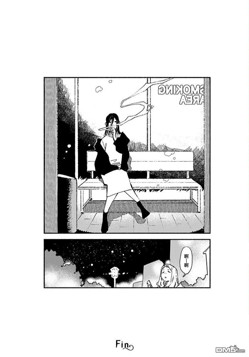 破灭的恋人 第4话 第27页