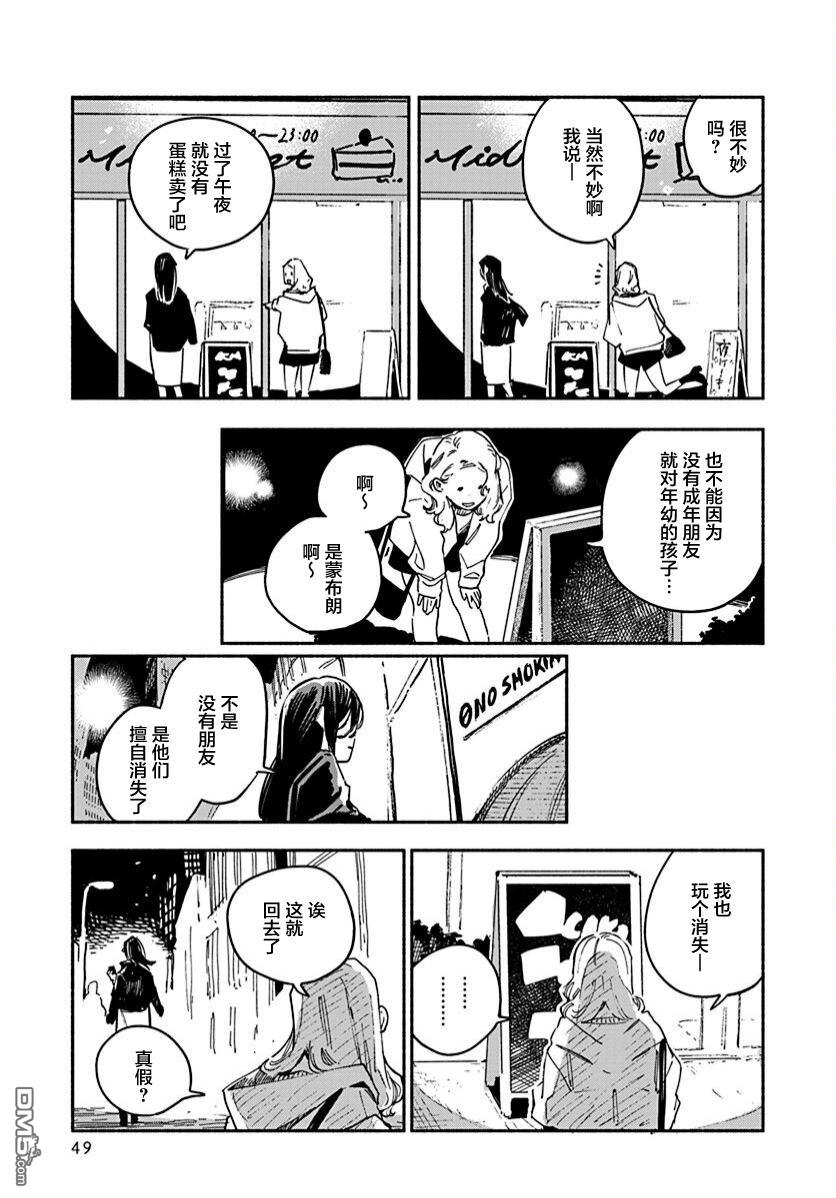 破灭的恋人 第4话 第3页