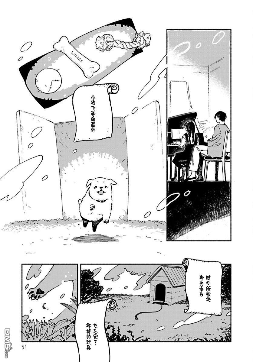 破灭的恋人 第4话 第5页