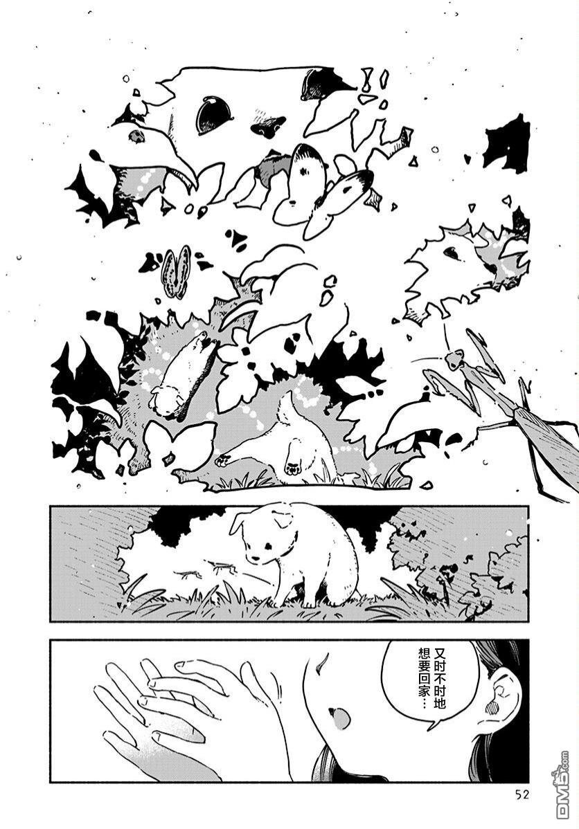 破灭的恋人 第4话 第6页