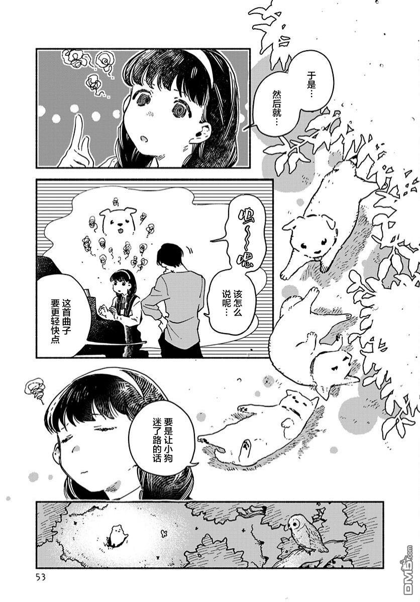 破灭的恋人 第4话 第7页