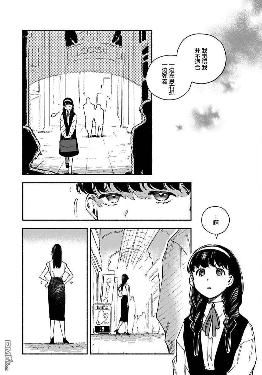 破灭的恋人 第4话 第8页