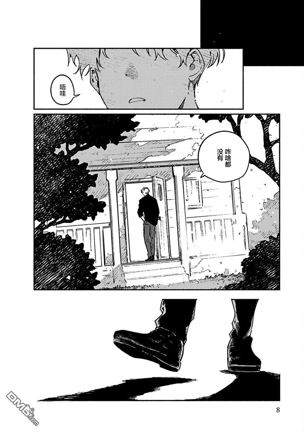 破灭的恋人 第5话 第10页