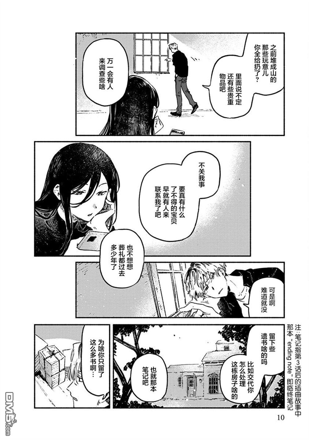 破灭的恋人 第5话 第12页