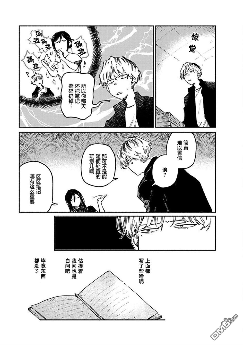 破灭的恋人 第5话 第13页