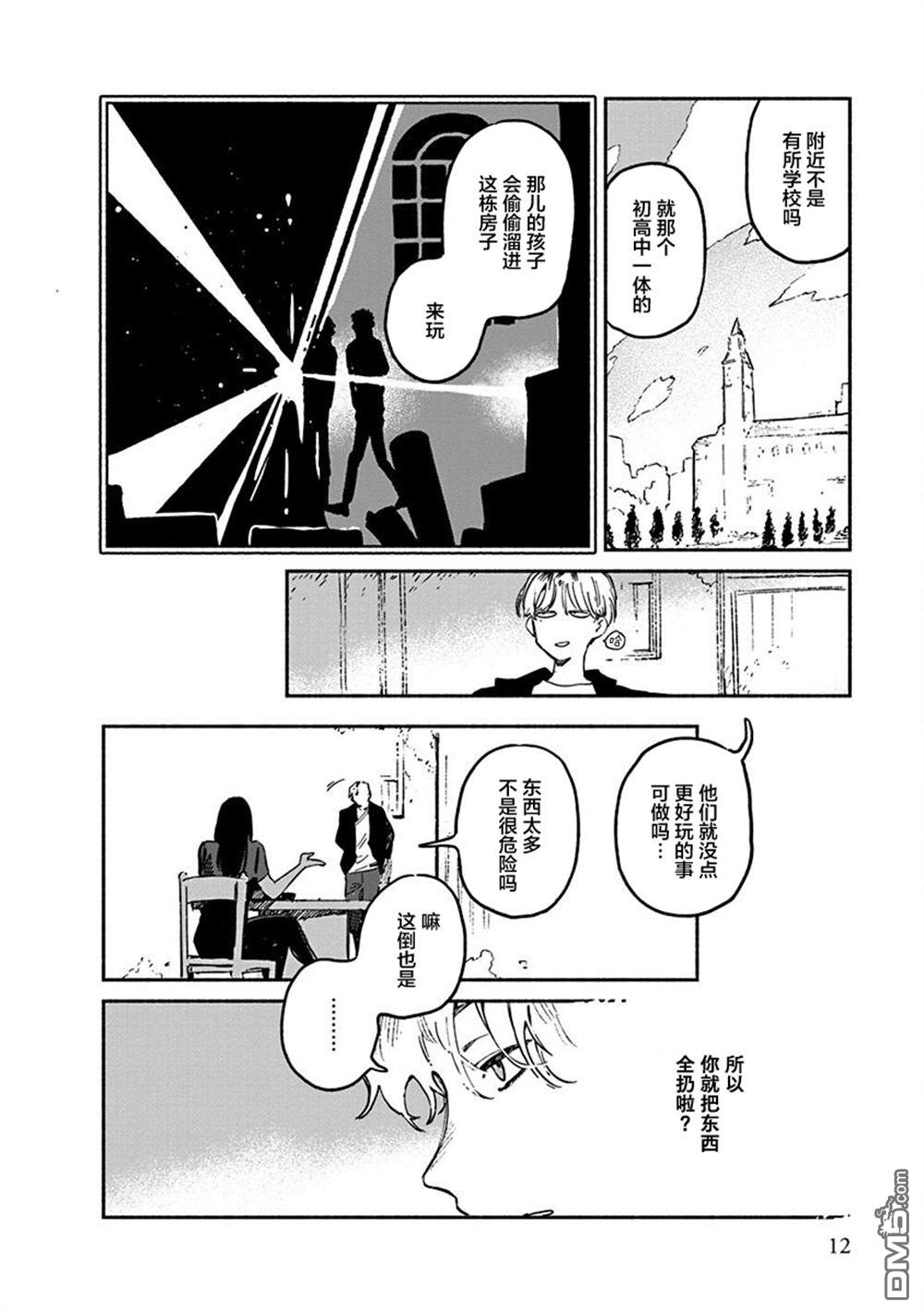 破灭的恋人 第5话 第14页