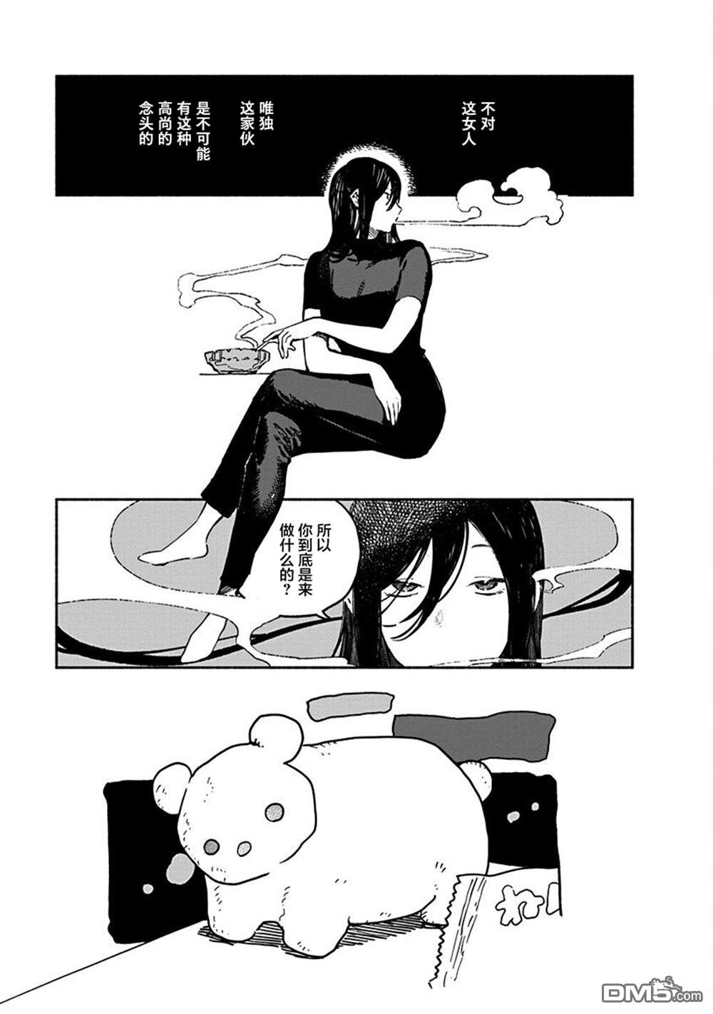 破灭的恋人 第5话 第15页