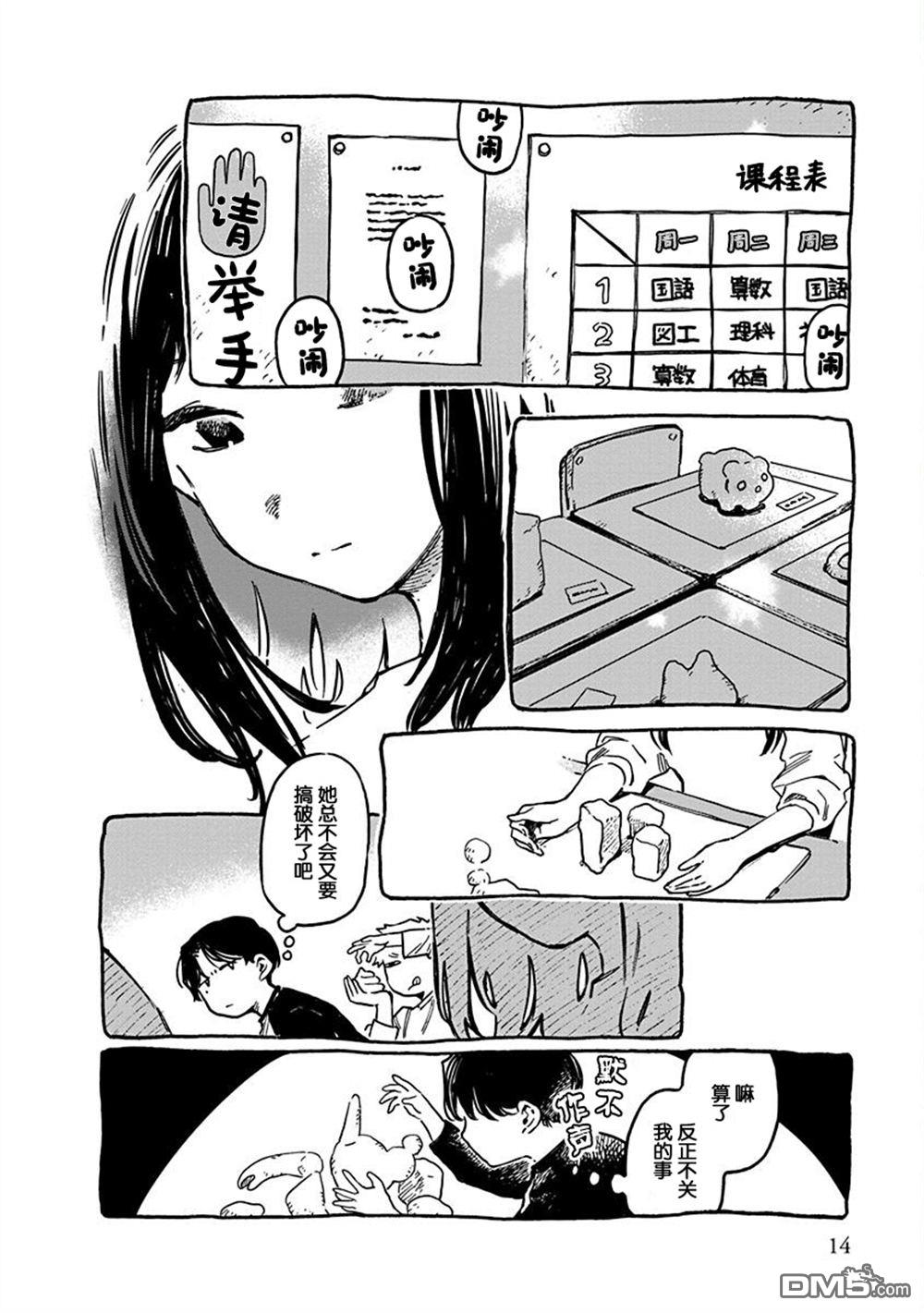 破灭的恋人 第5话 第16页