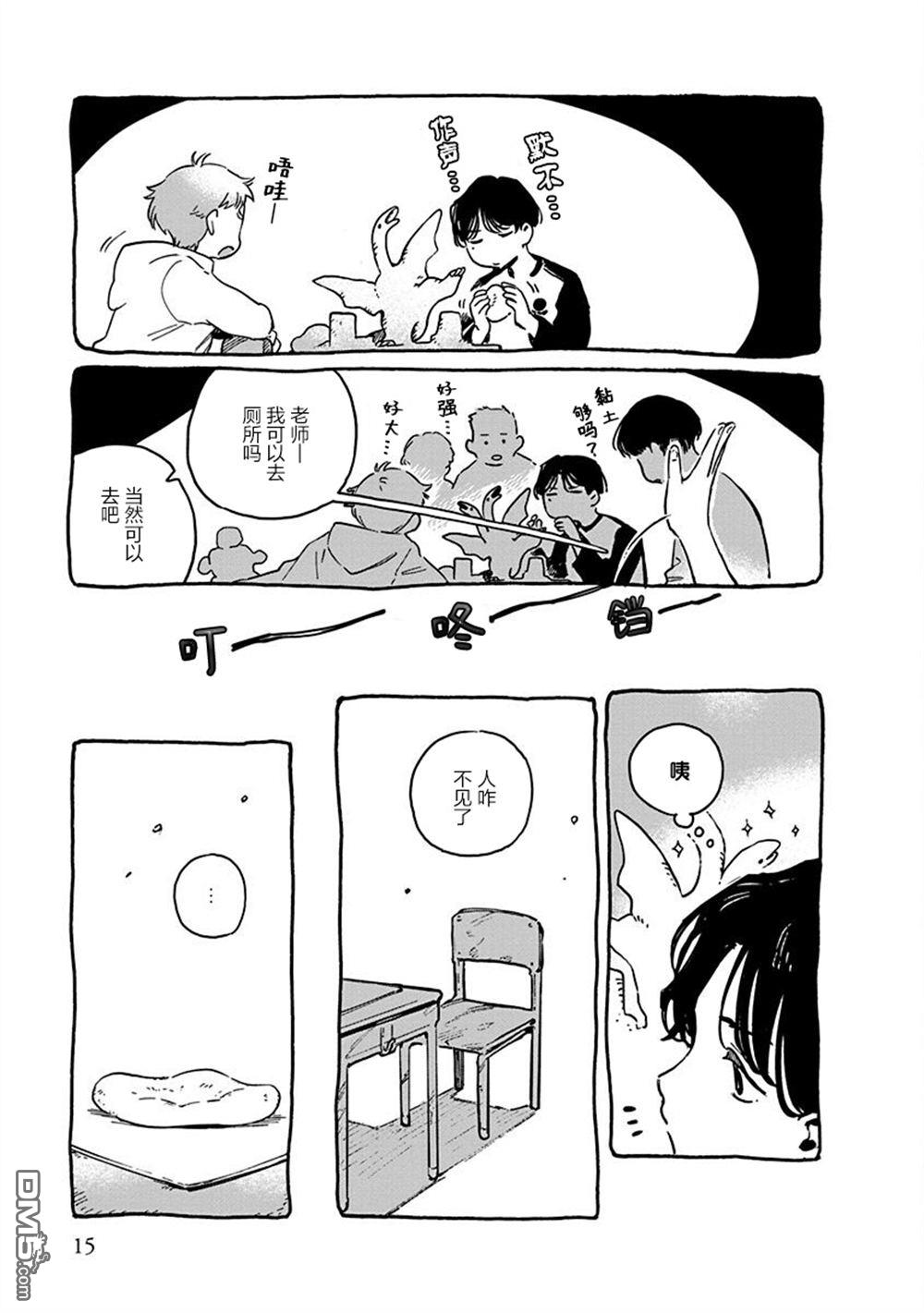 破灭的恋人 第5话 第17页