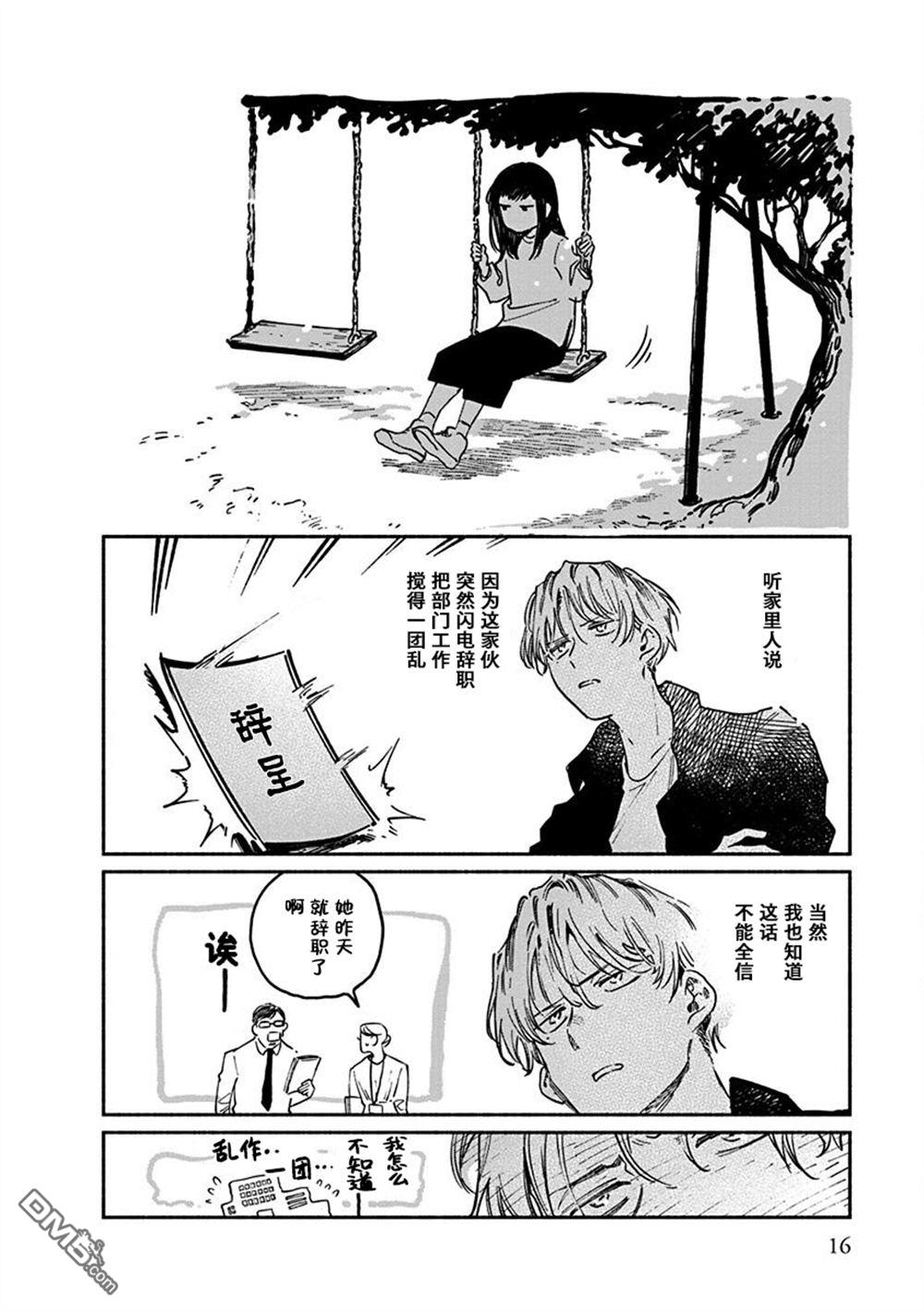 破灭的恋人 第5话 第18页