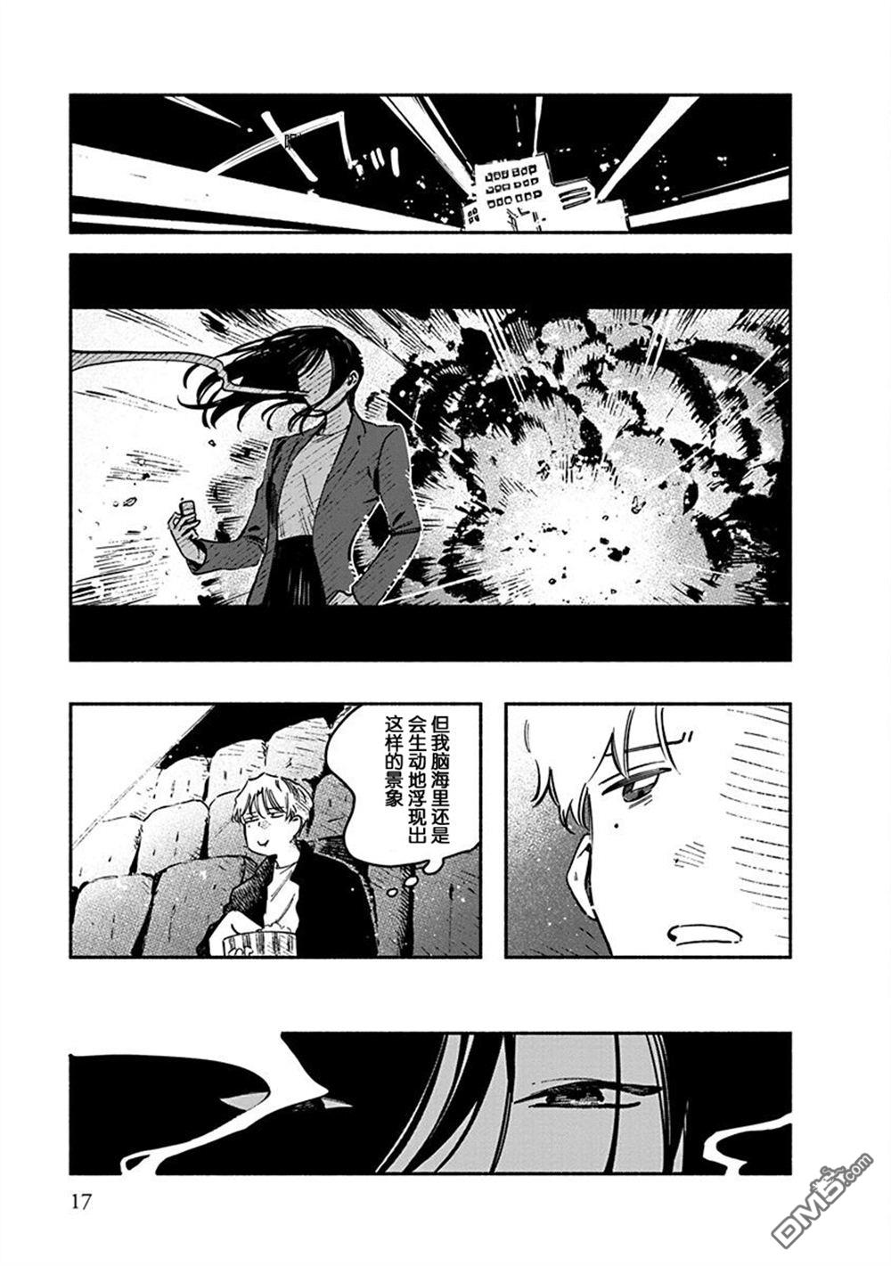 破灭的恋人 第5话 第19页