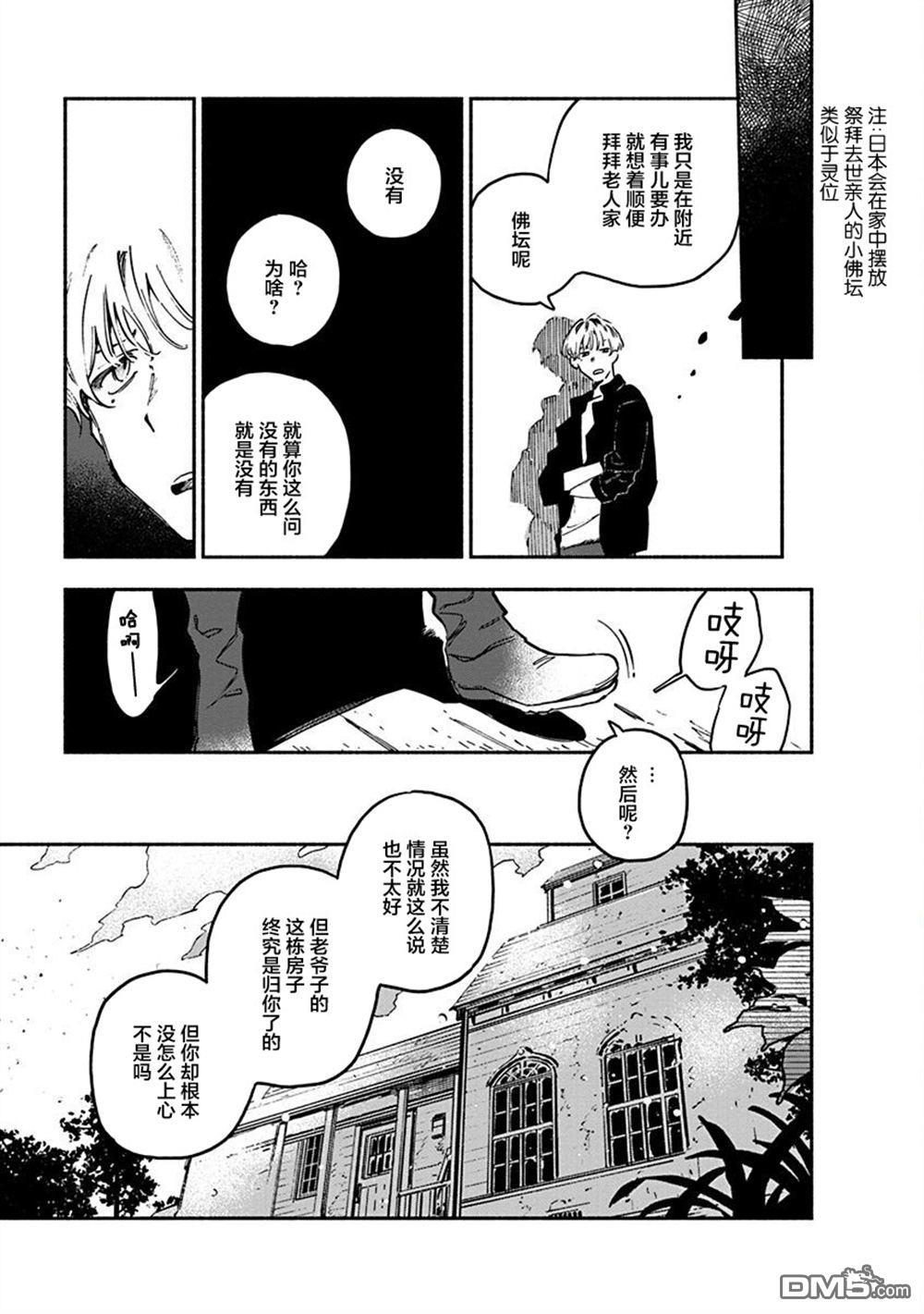 破灭的恋人 第5话 第20页