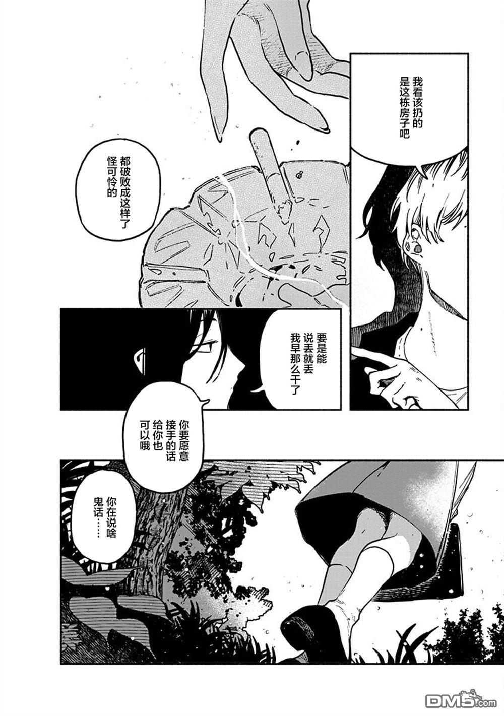 破灭的恋人 第5话 第21页