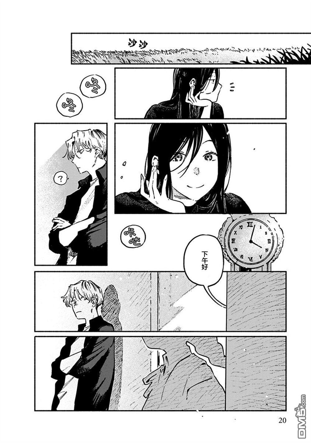 破灭的恋人 第5话 第22页