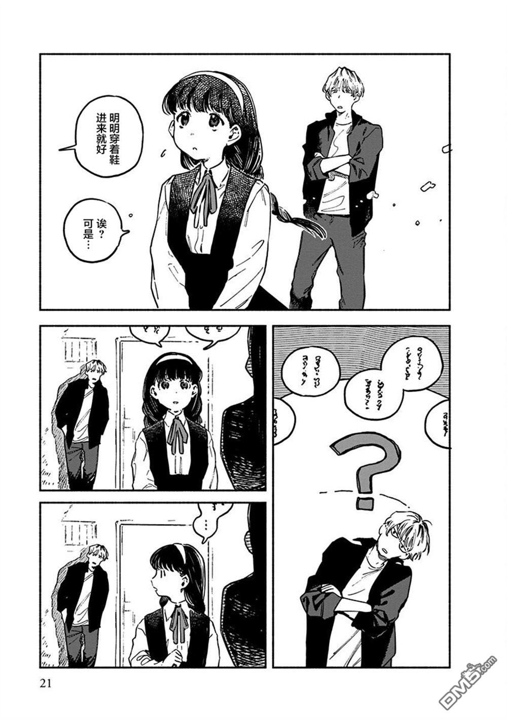 破灭的恋人 第5话 第23页