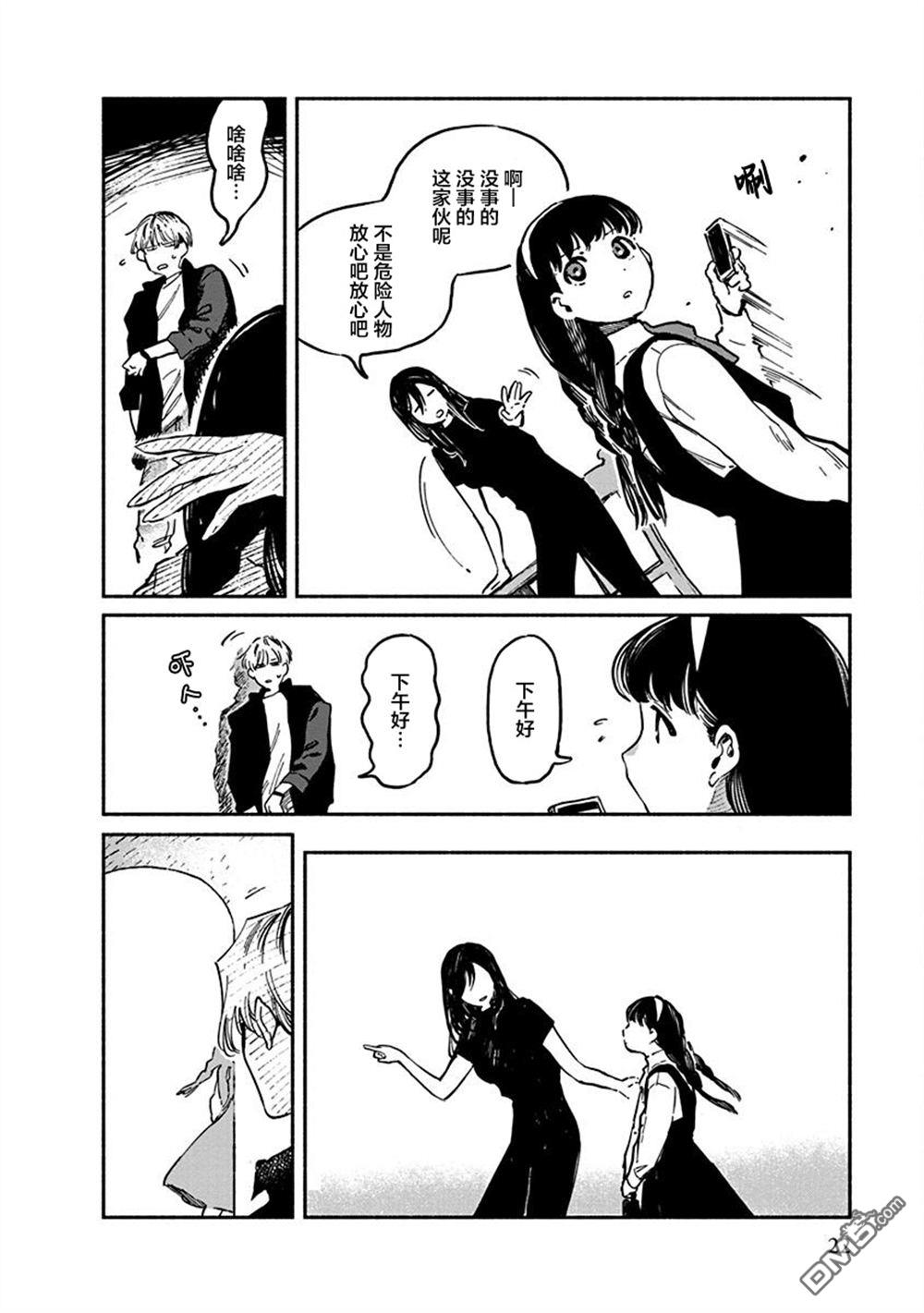 破灭的恋人 第5话 第24页
