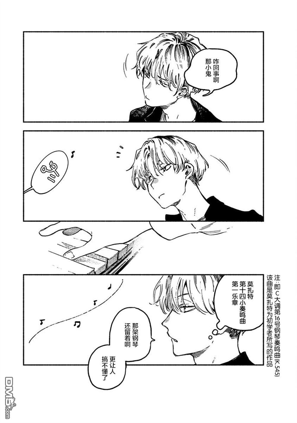 破灭的恋人 第5话 第25页