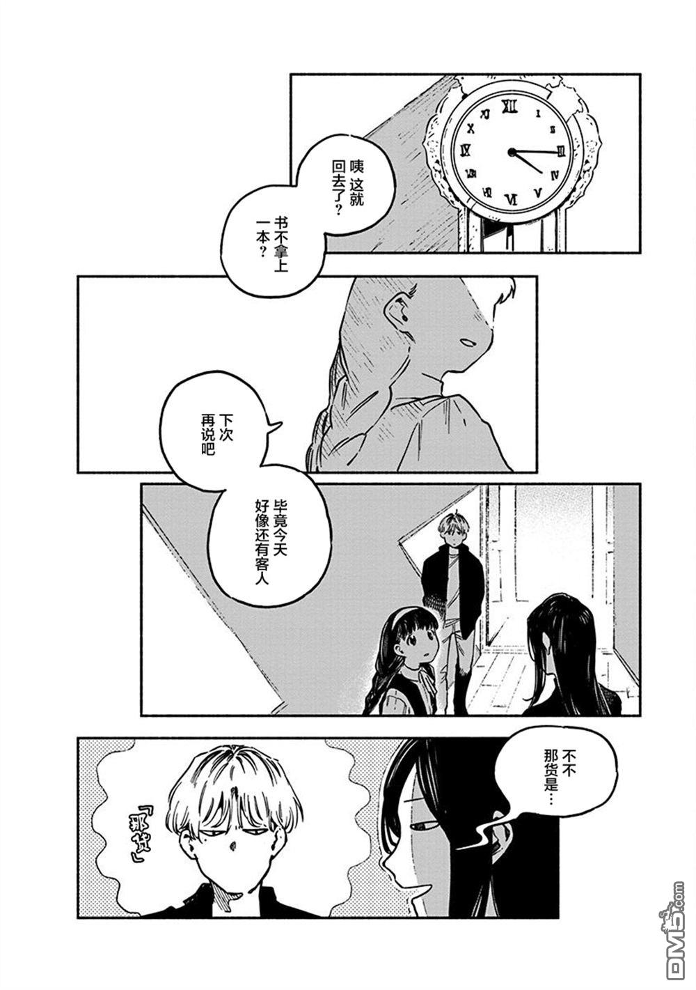 破灭的恋人 第5话 第26页