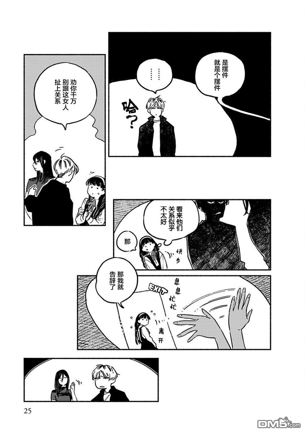 破灭的恋人 第5话 第27页