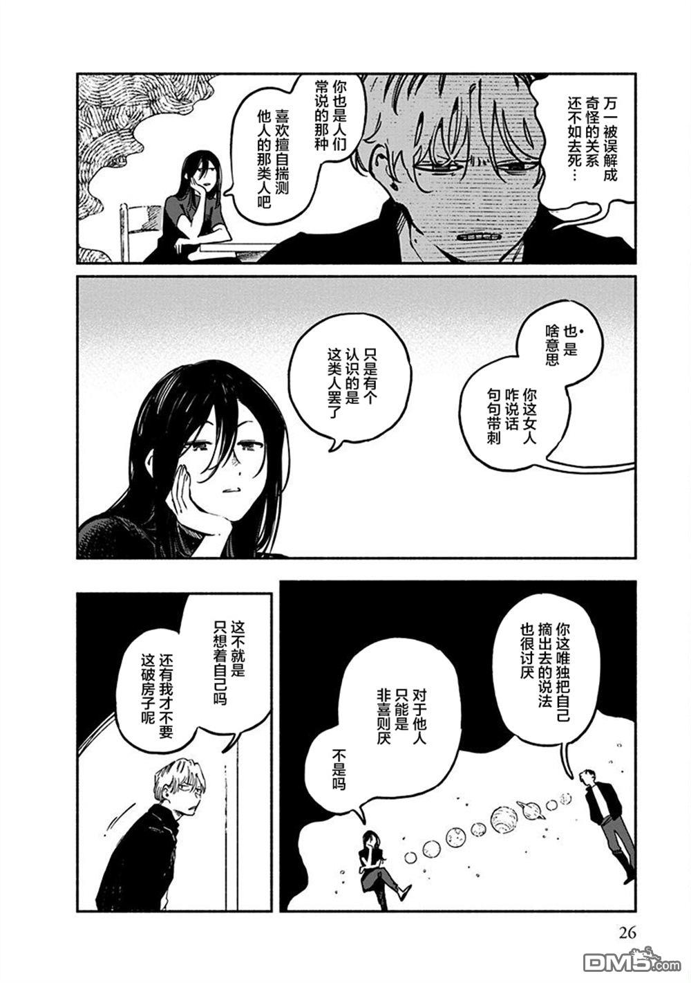 破灭的恋人 第5话 第28页