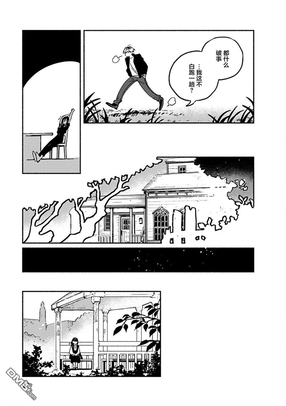 破灭的恋人 第5话 第29页