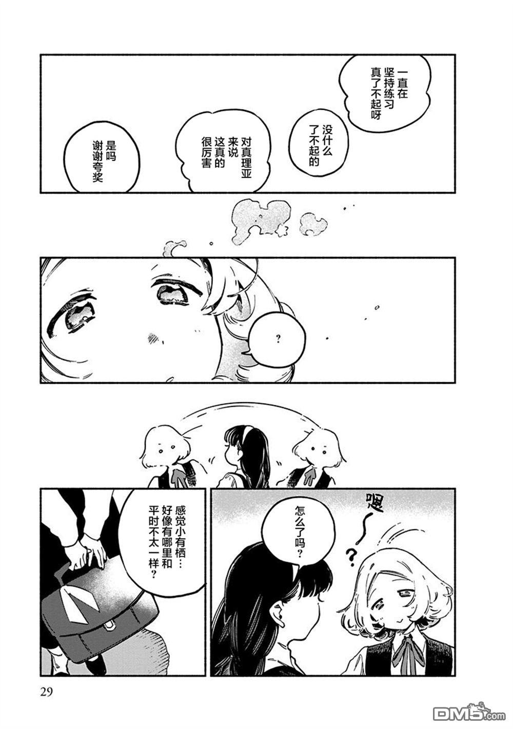破灭的恋人 第5话 第31页