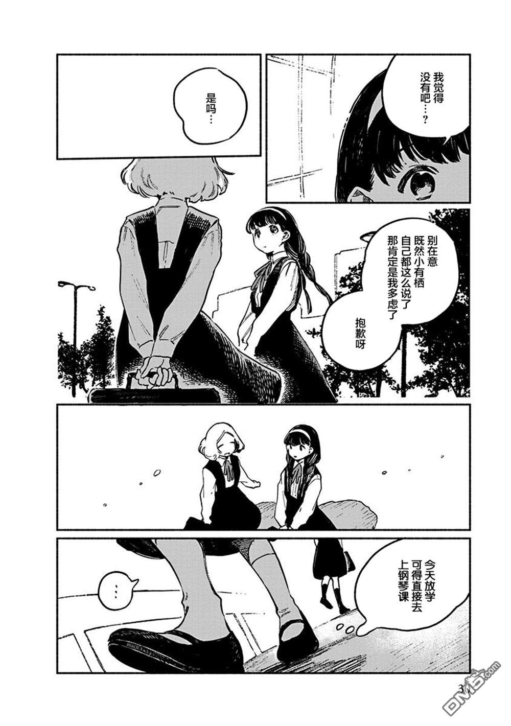 破灭的恋人 第5话 第32页